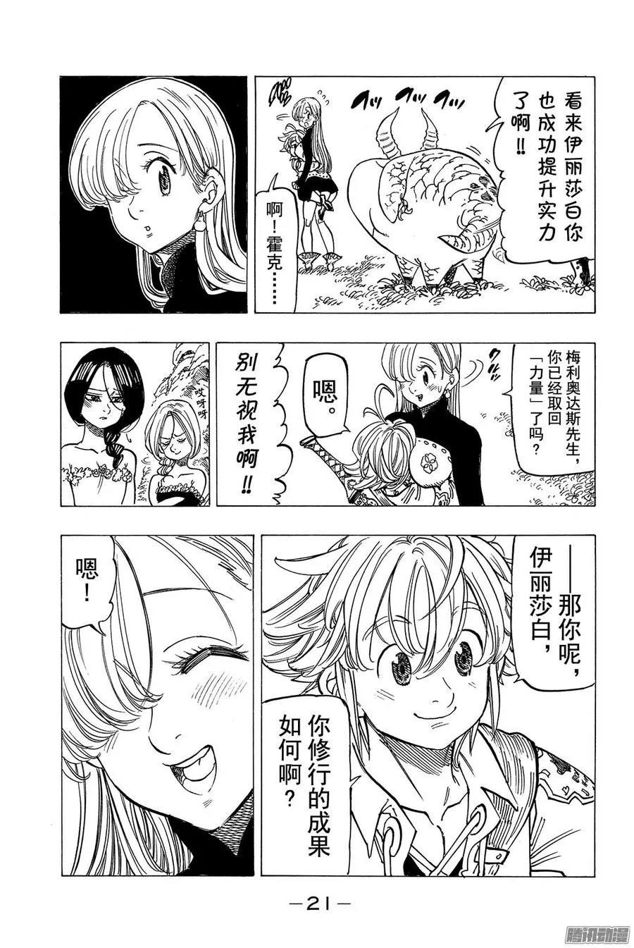 第136话 分散的恐怖 第22页