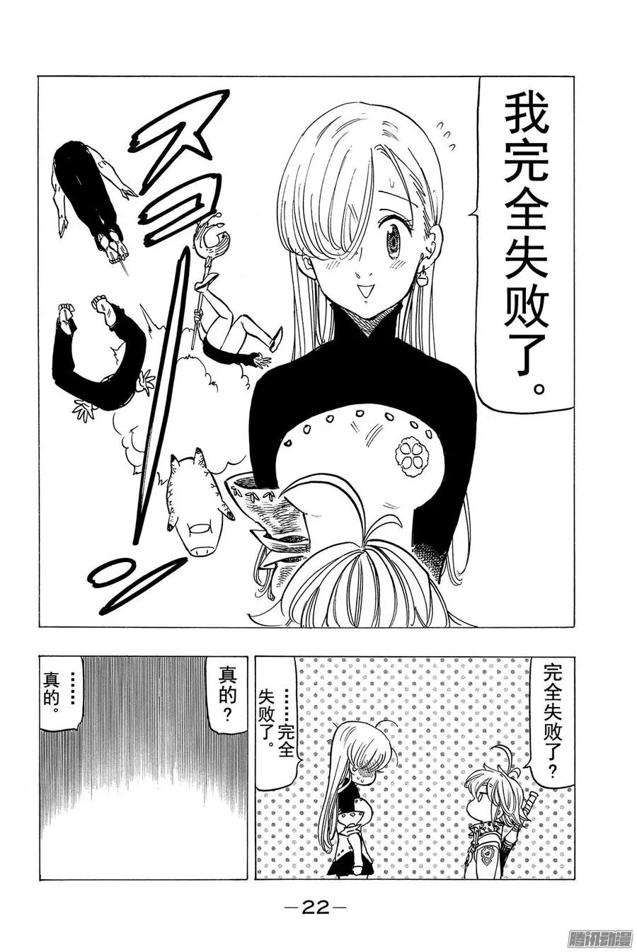 第136话 分散的恐怖 第23页