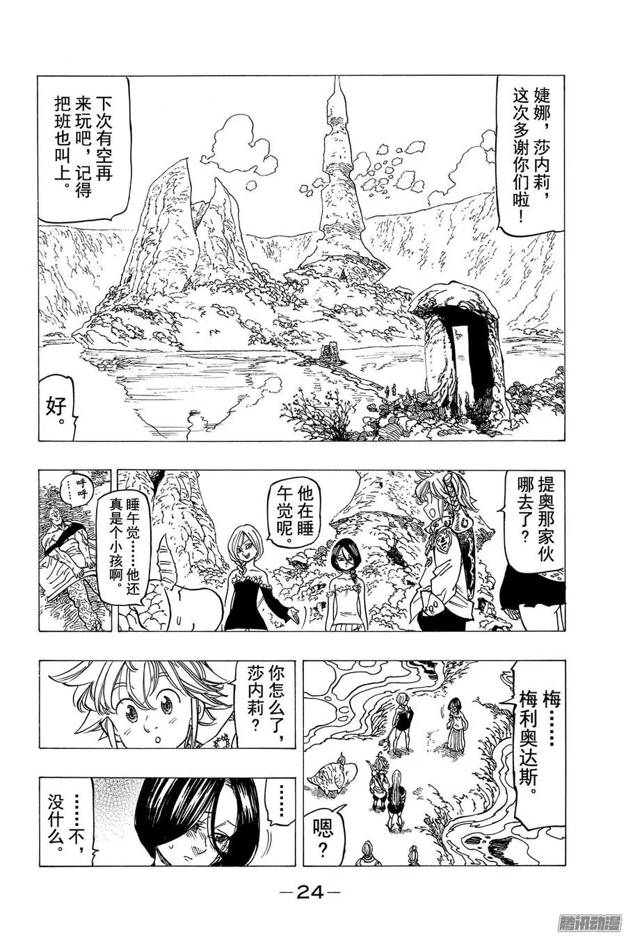 第137话 我和你之间 第3页