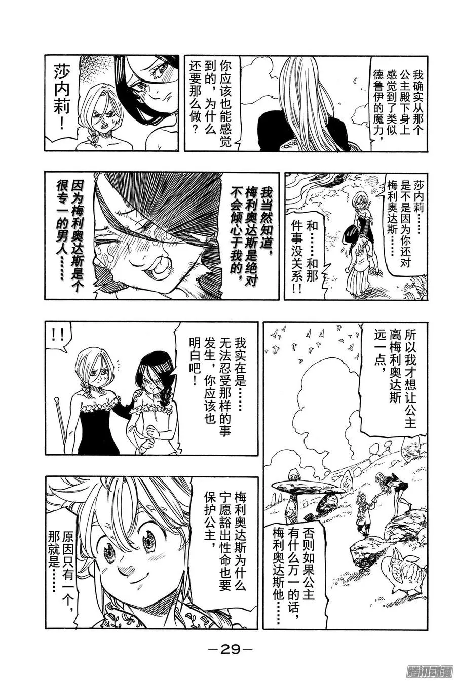 第137话 我和你之间 第8页