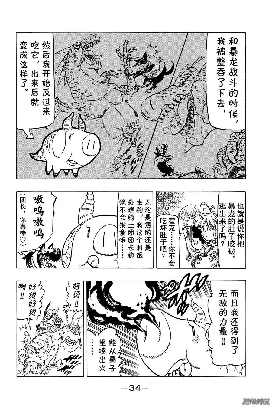 第137话 我和你之间 第13页