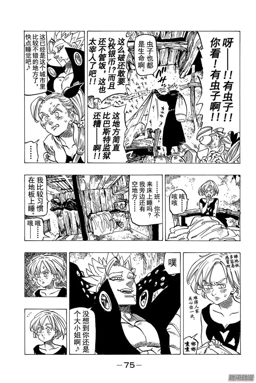 第139话 说说过去的事吧 第10页