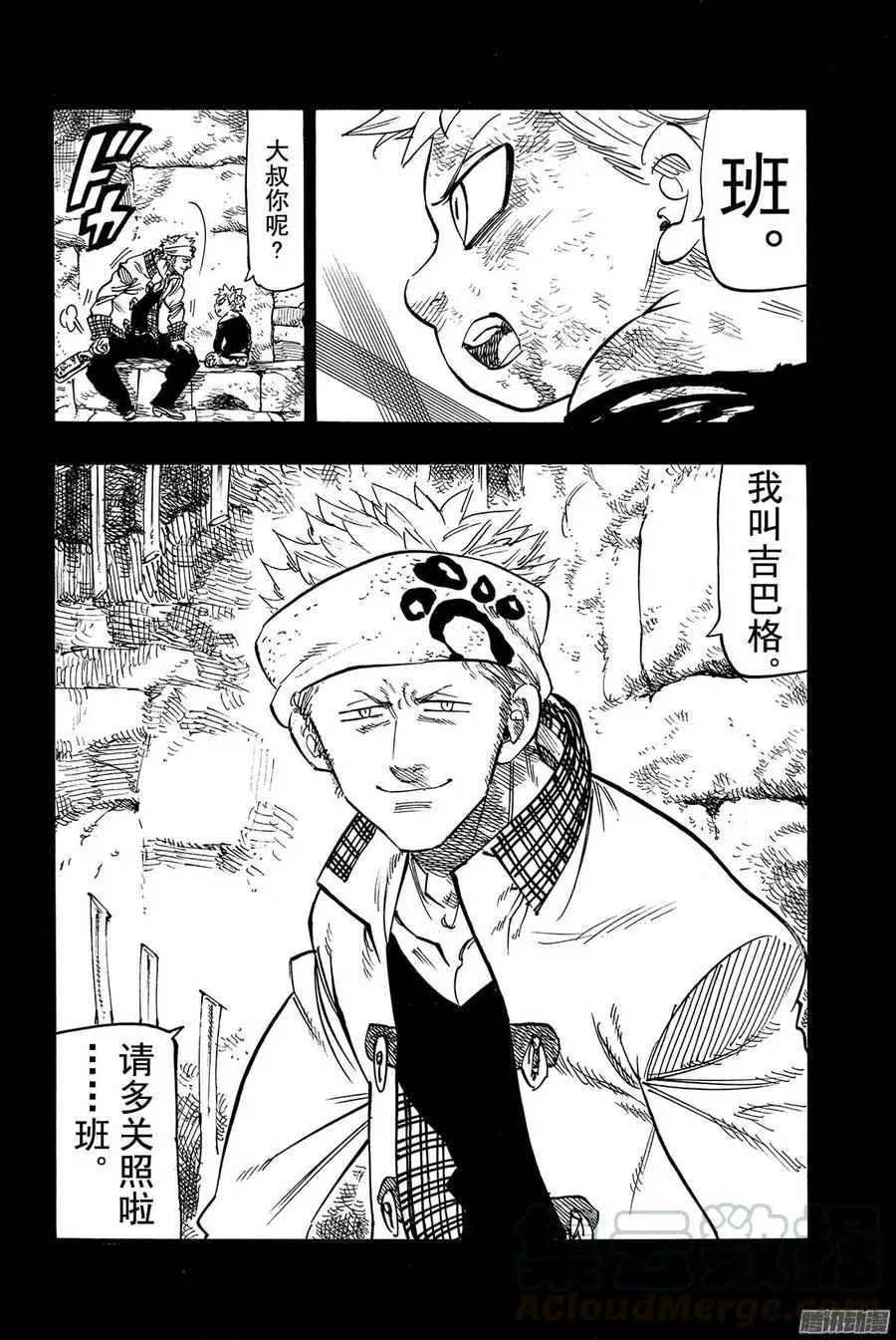 第139话 说说过去的事吧 第21页