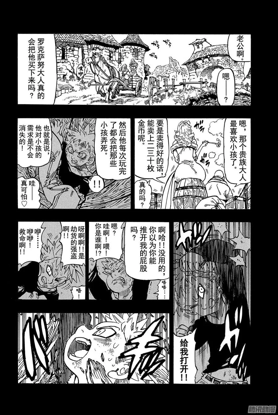 第140话 盗贼和少年 第7页