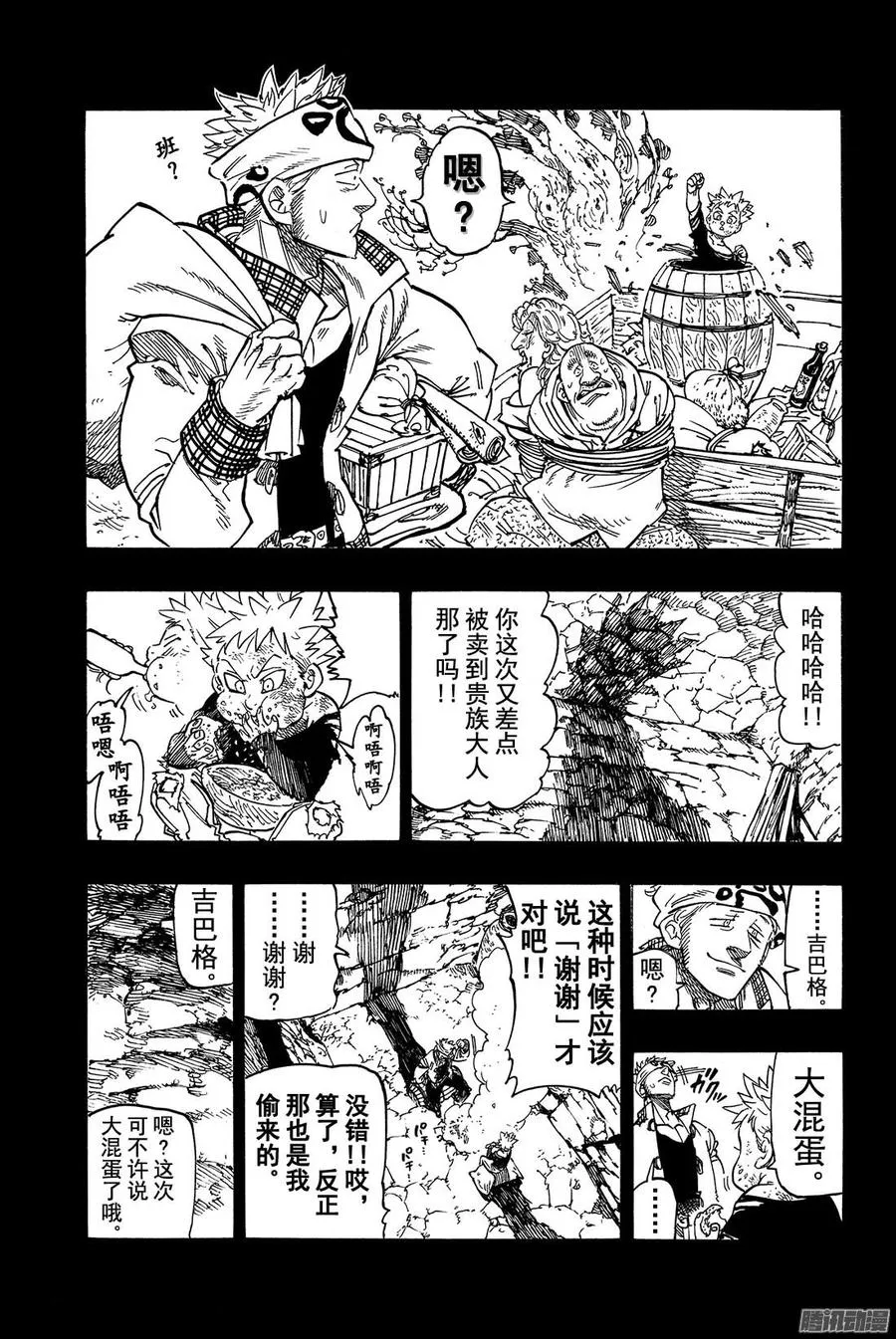 第140话 盗贼和少年 第8页