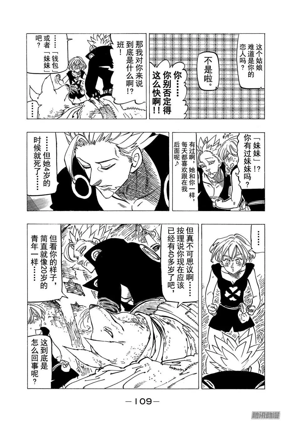 第141话 父亲和儿子 第4页