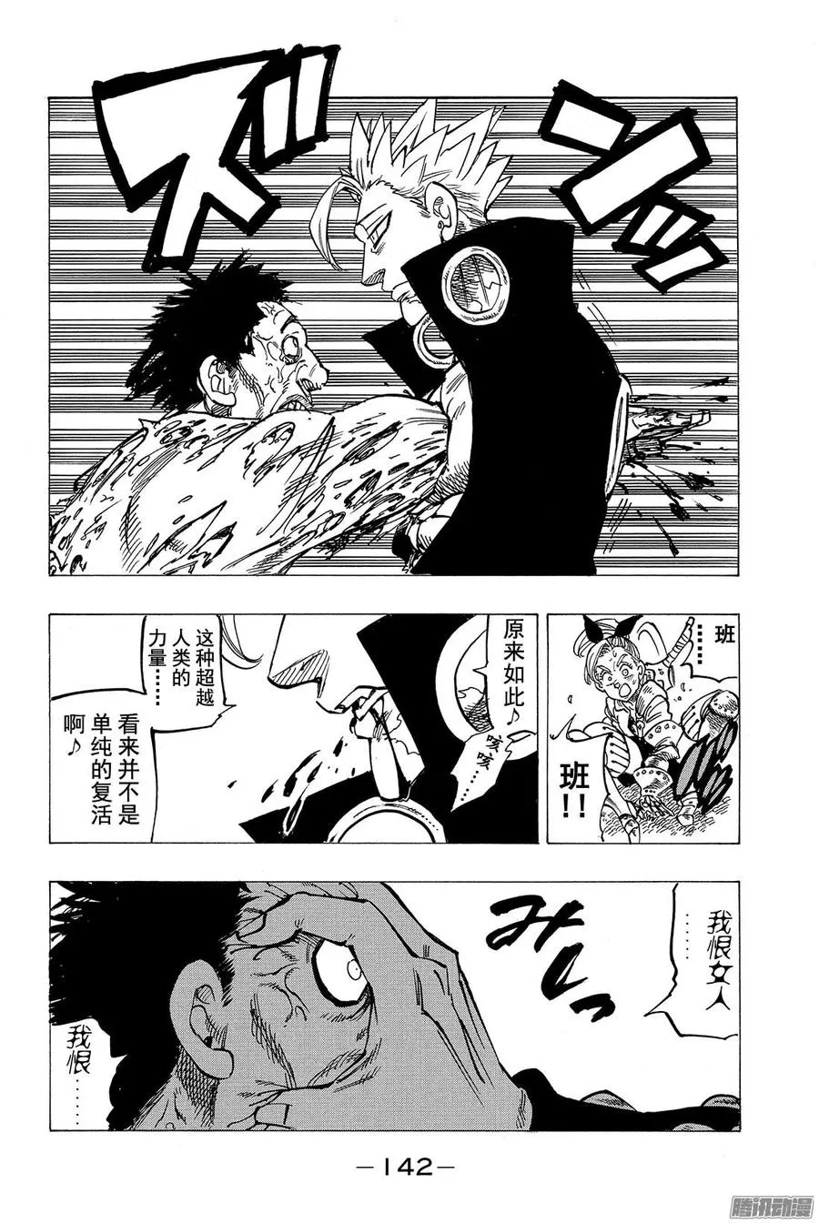 第142话 爱所在的地方 第17页