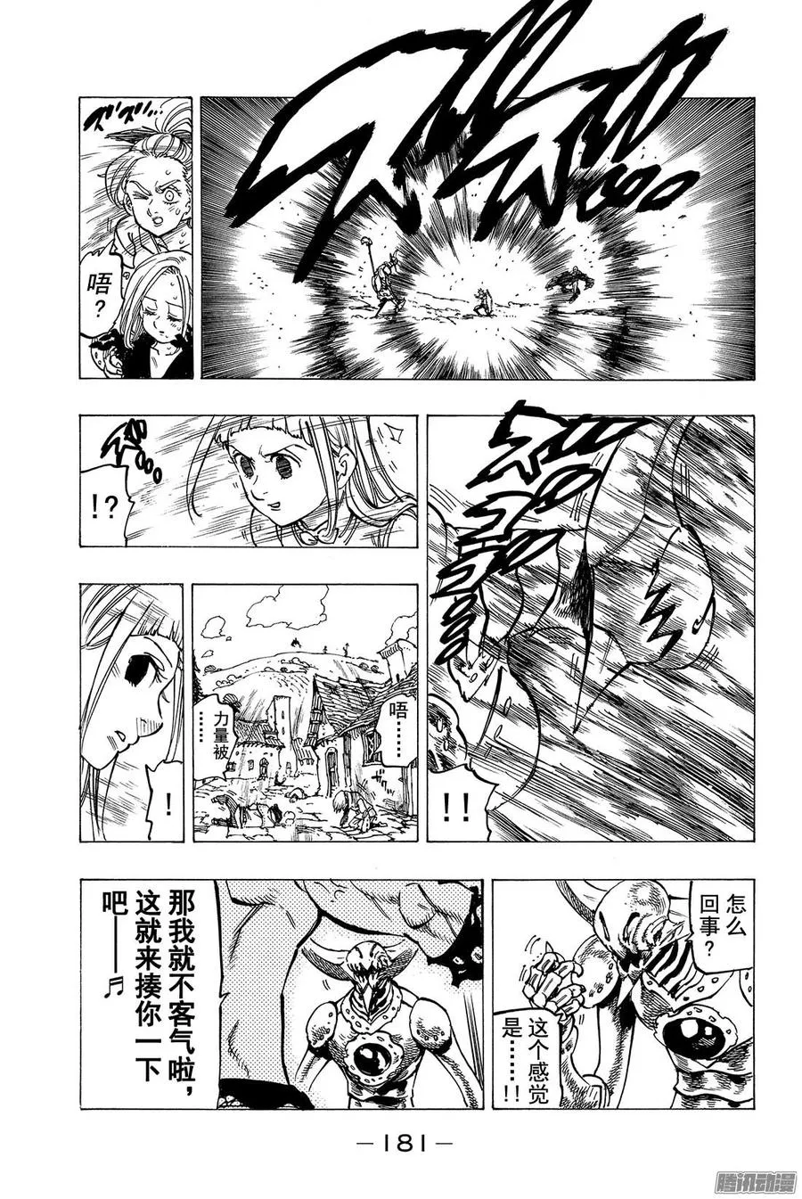 第144话 关于〈贪婪〉这个男人 第16页