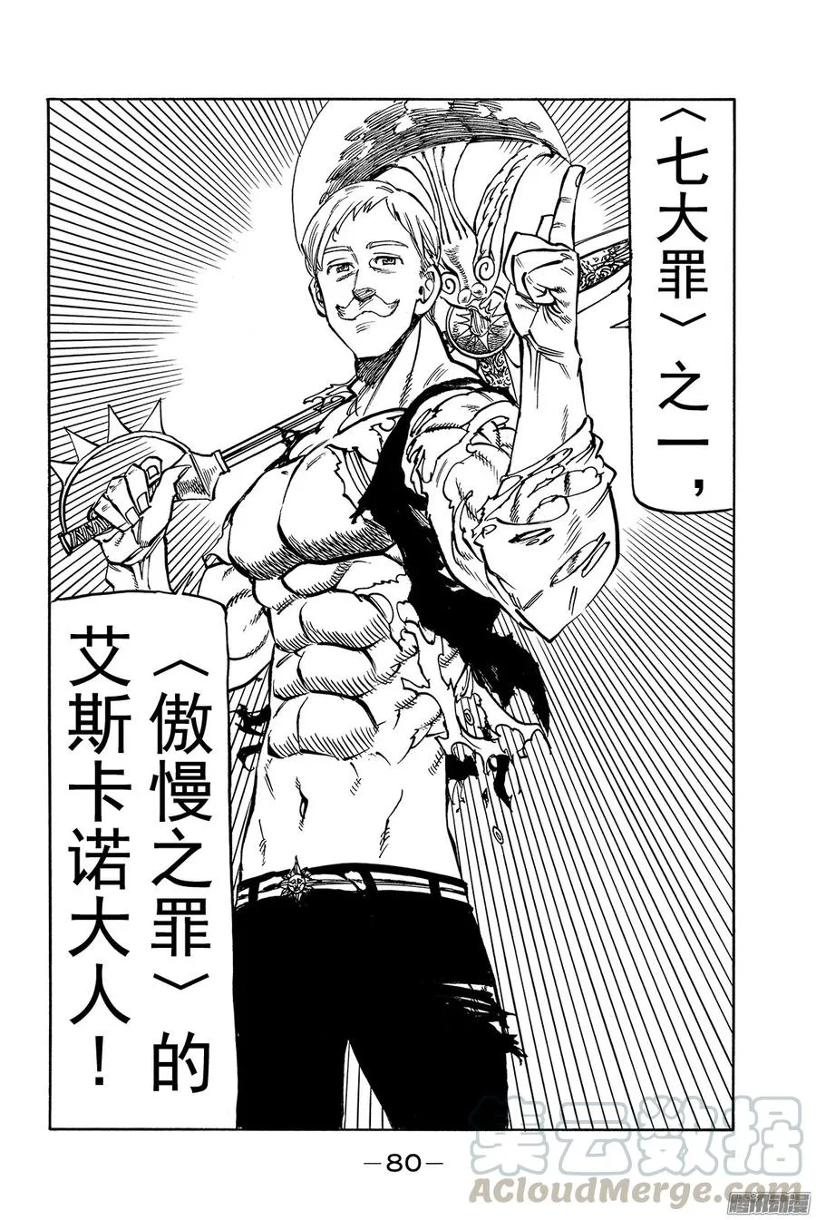 第148话 伽蓝游戏 第21页