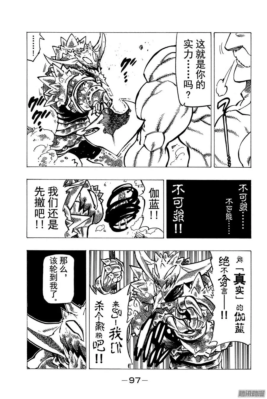 第149话 伽蓝的魔力 第18页