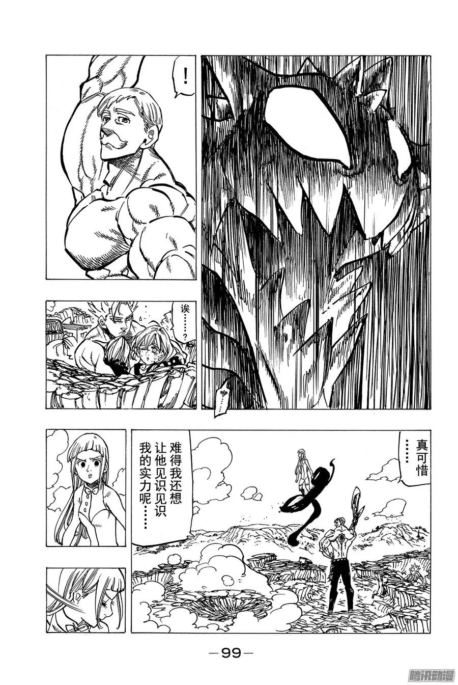 第149话 伽蓝的魔力 第20页