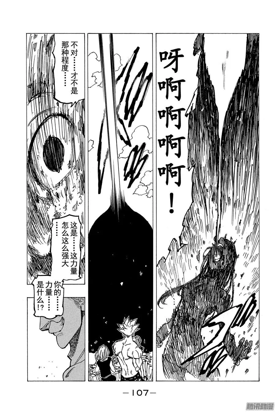 第150话 太阳之主 第8页