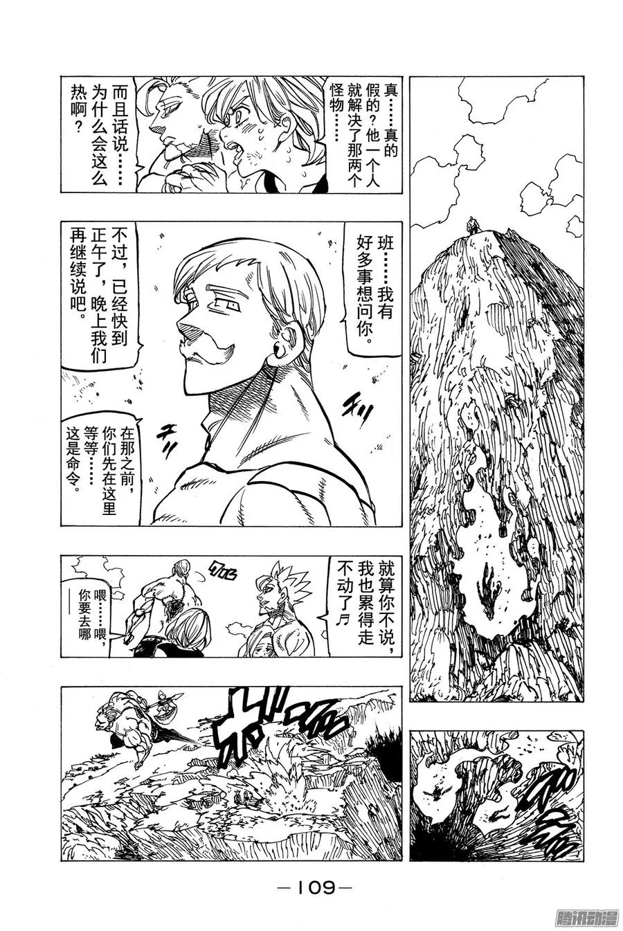 第150话 太阳之主 第10页