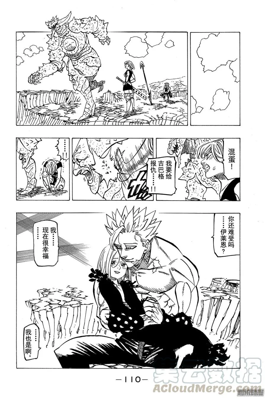 第150话 太阳之主 第11页