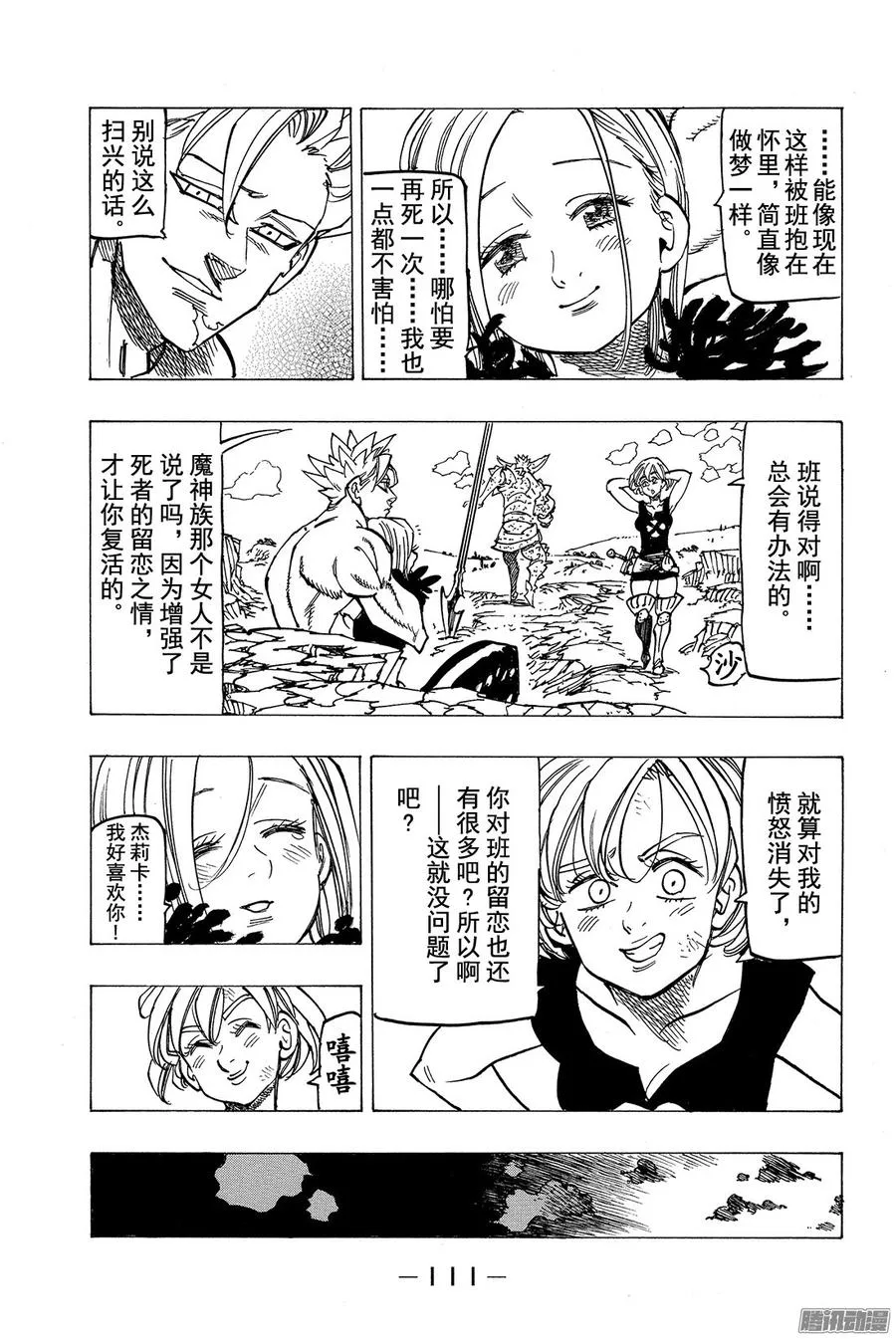 第150话 太阳之主 第12页