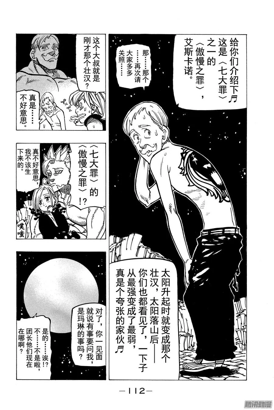 第150话 太阳之主 第13页