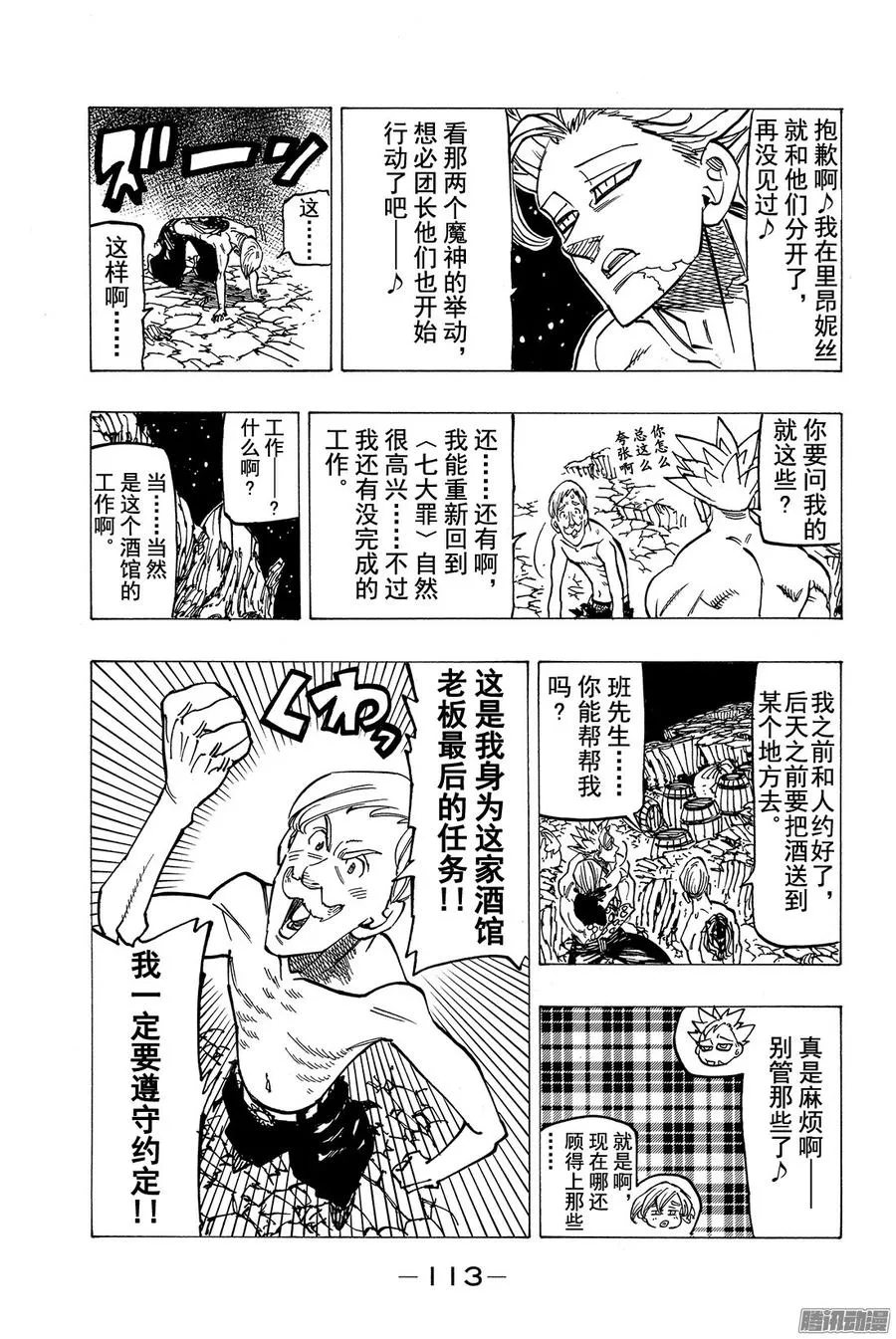 第150话 太阳之主 第14页