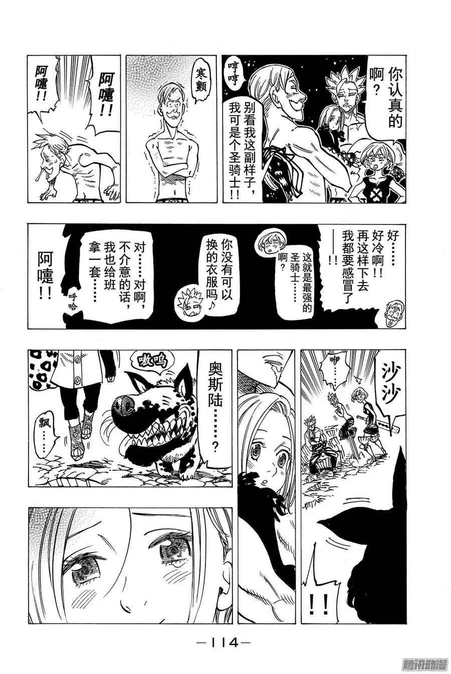 第150话 太阳之主 第15页