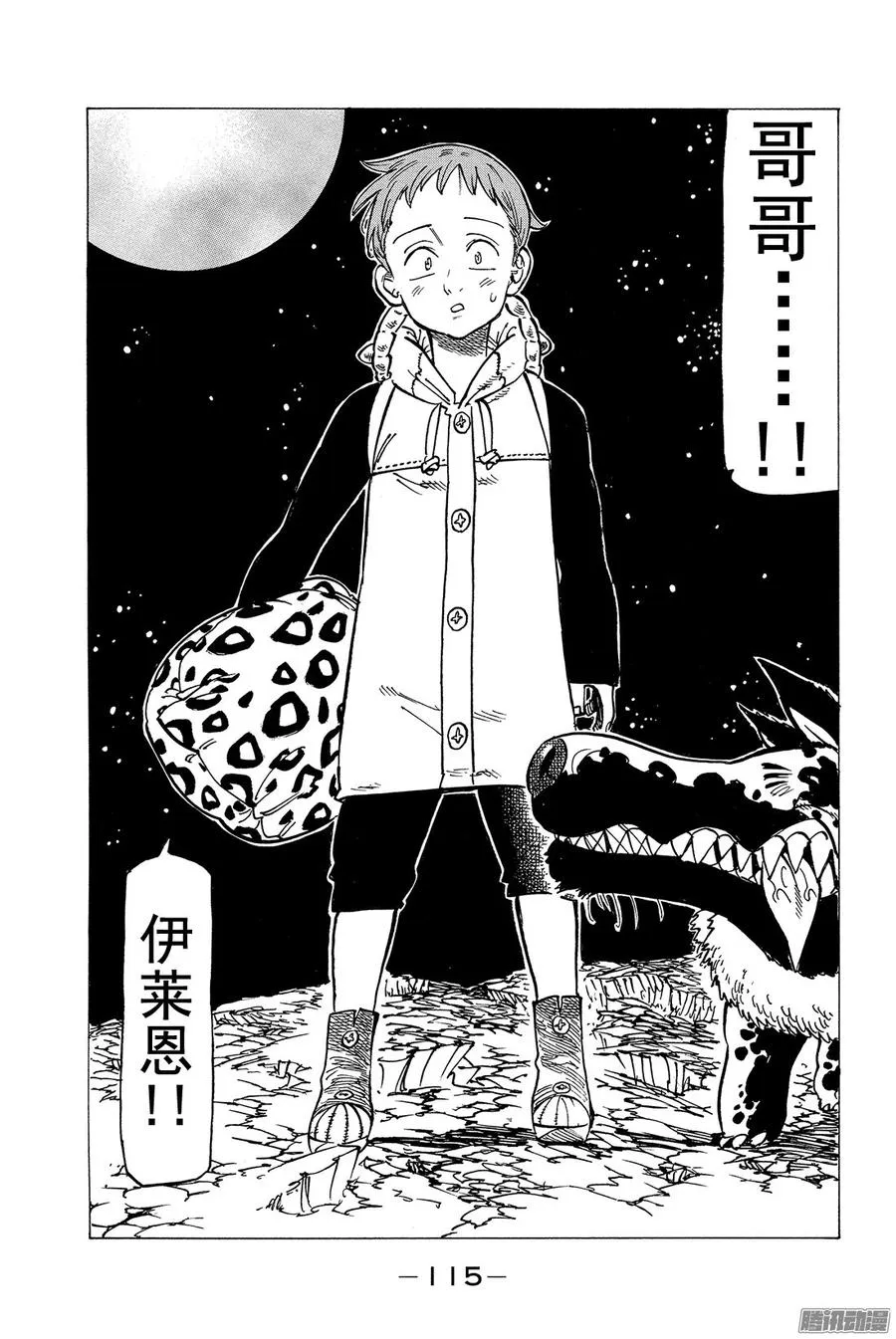 第150话 太阳之主 第16页