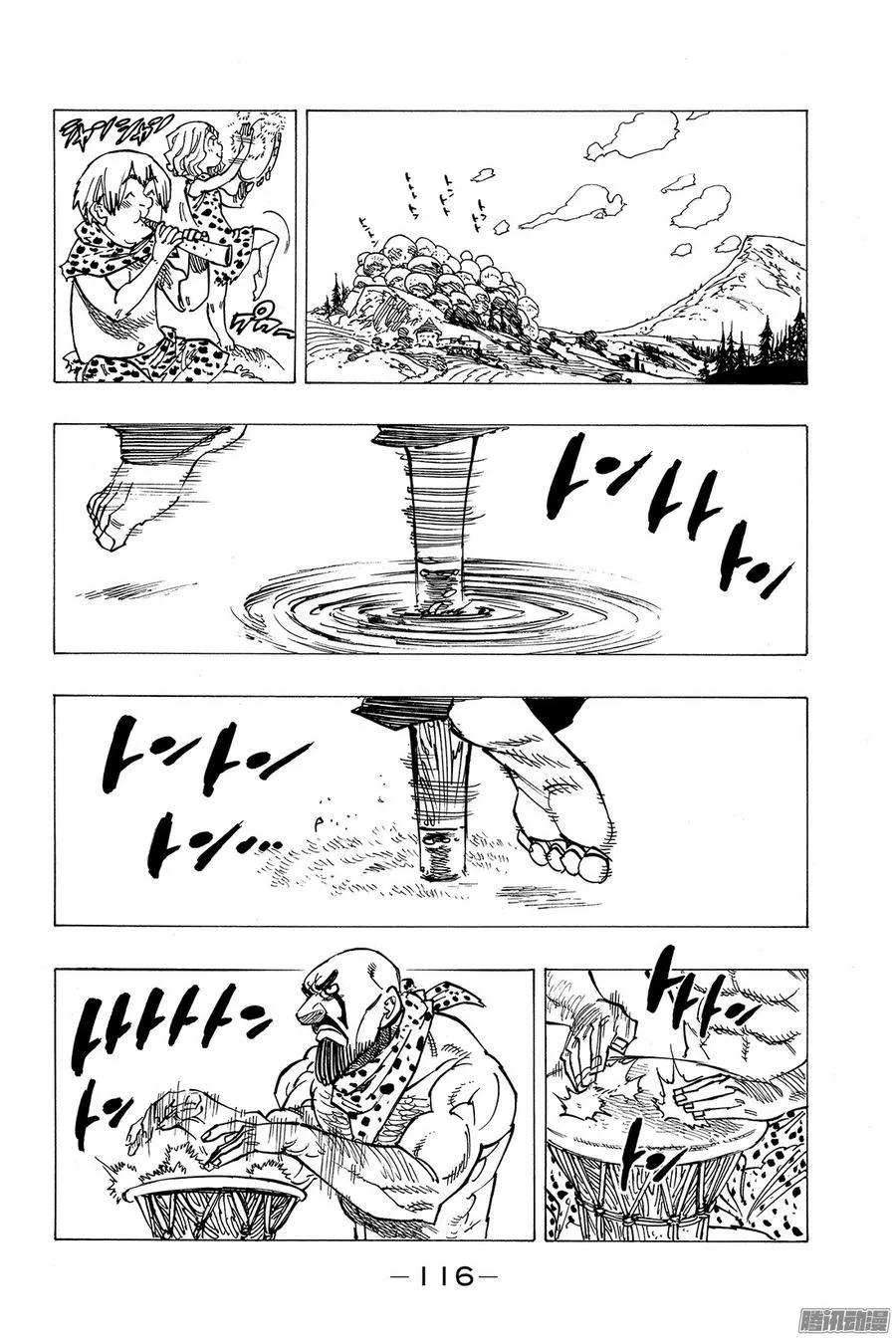 第150话 太阳之主 第17页