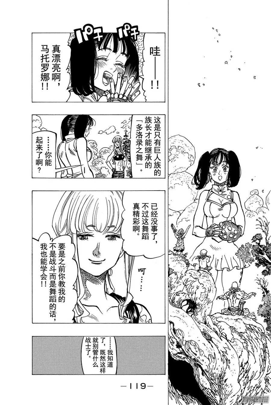 第150话 太阳之主 第20页
