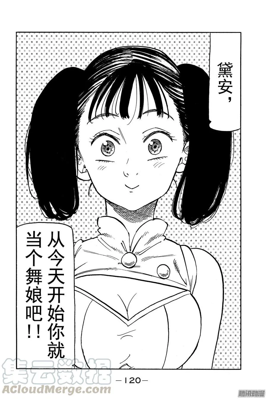第150话 太阳之主 第21页