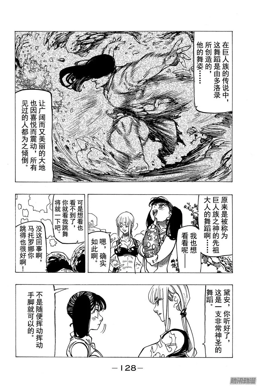 第151话 舞台正等着我们 第9页