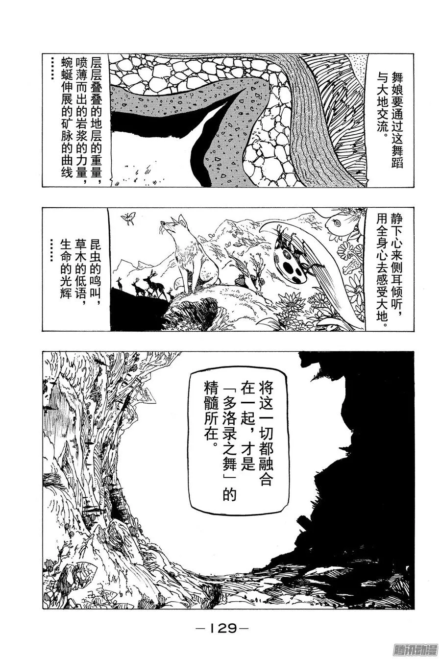 第151话 舞台正等着我们 第10页