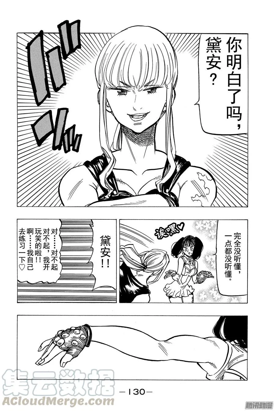 第151话 舞台正等着我们 第11页