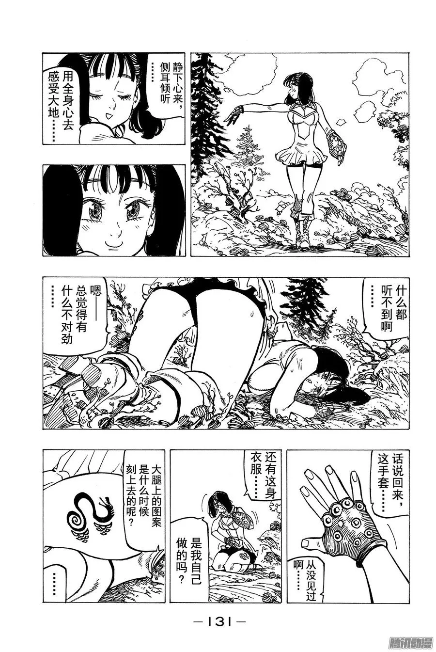 第151话 舞台正等着我们 第12页
