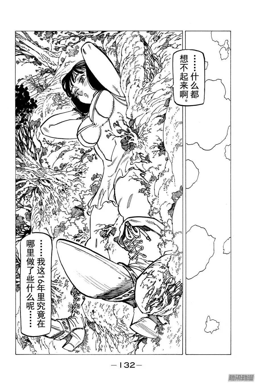 第151话 舞台正等着我们 第13页