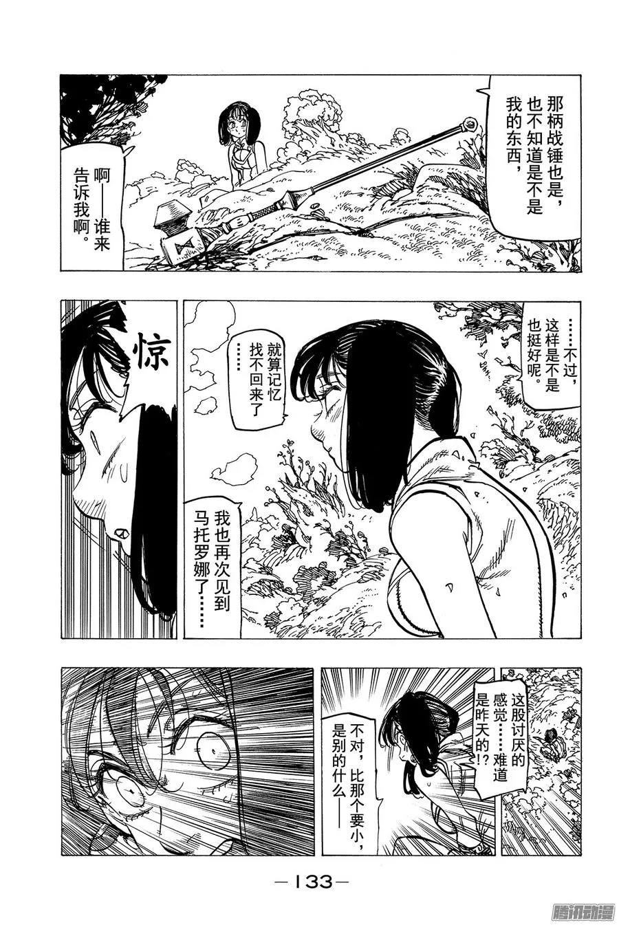 第151话 舞台正等着我们 第14页