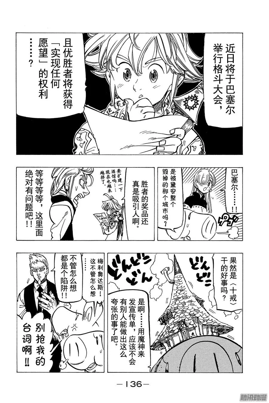 第151话 舞台正等着我们 第17页