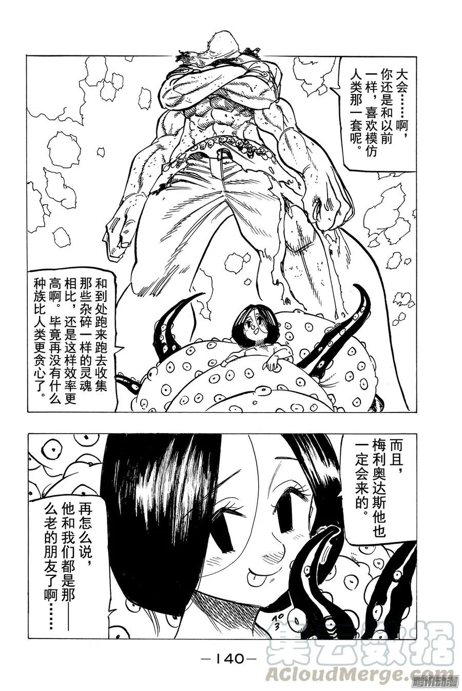第151话 舞台正等着我们 第21页