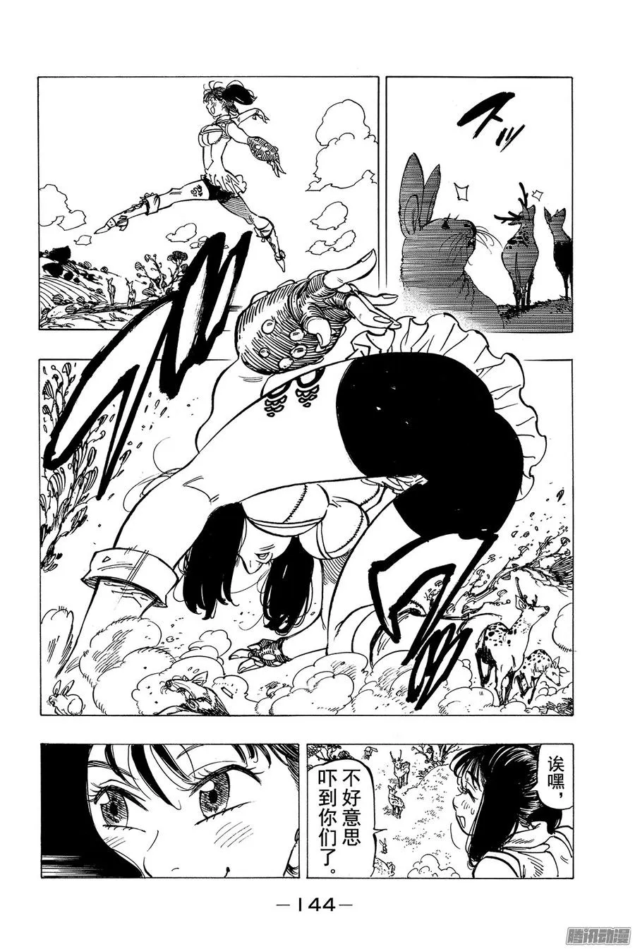 第152话 被烛光吸引 第5页