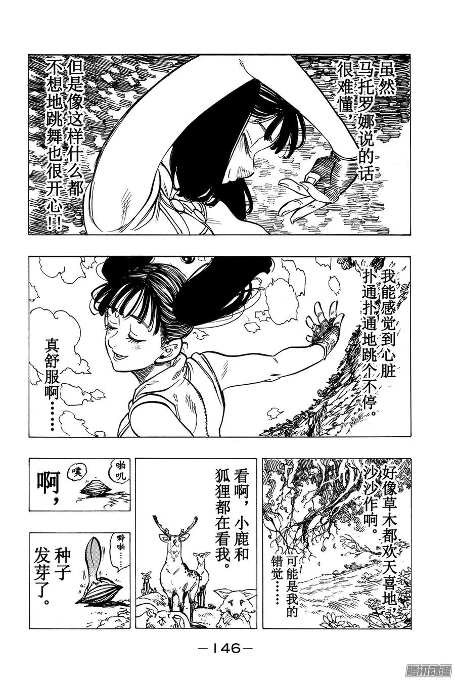 第152话 被烛光吸引 第7页