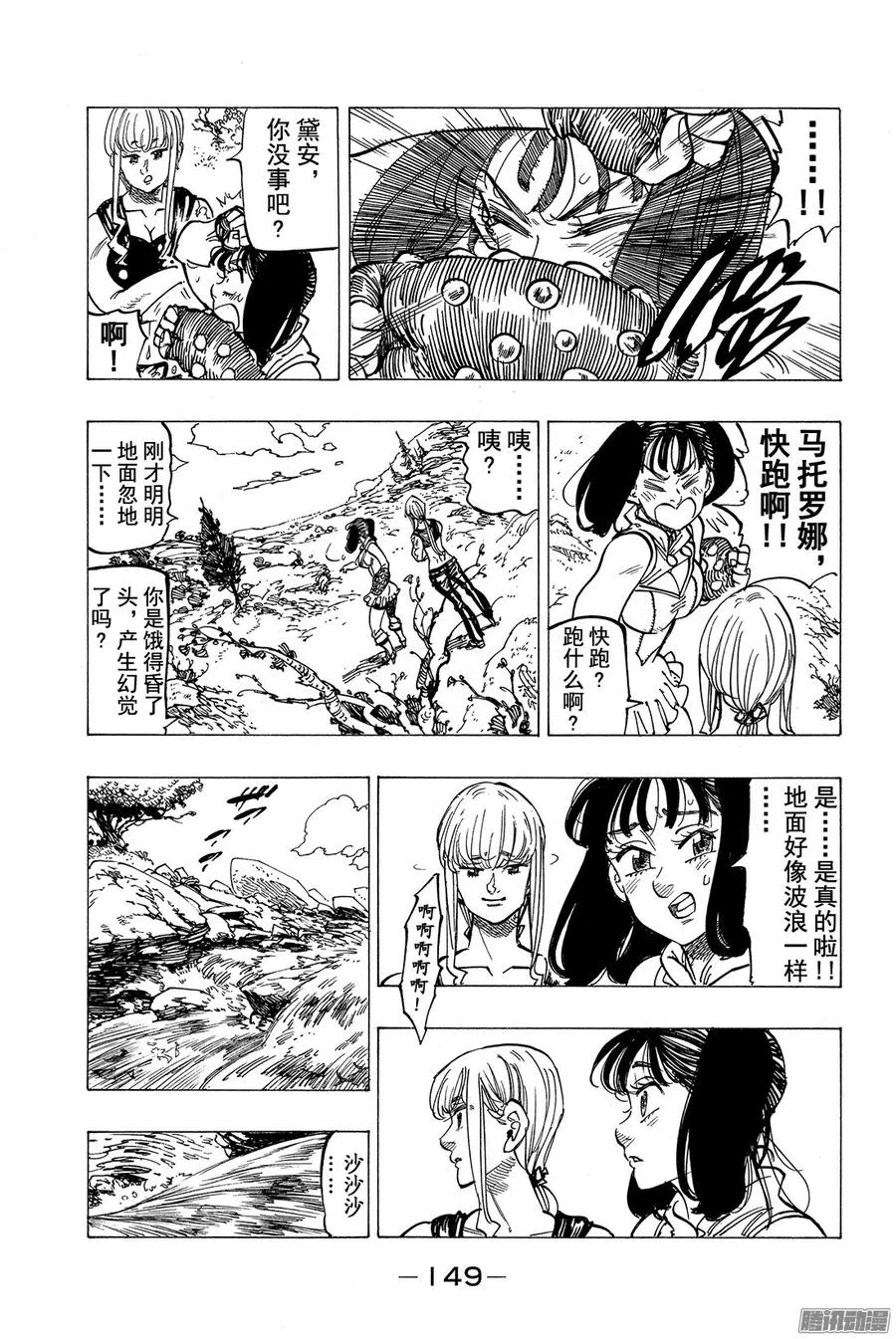第152话 被烛光吸引 第10页