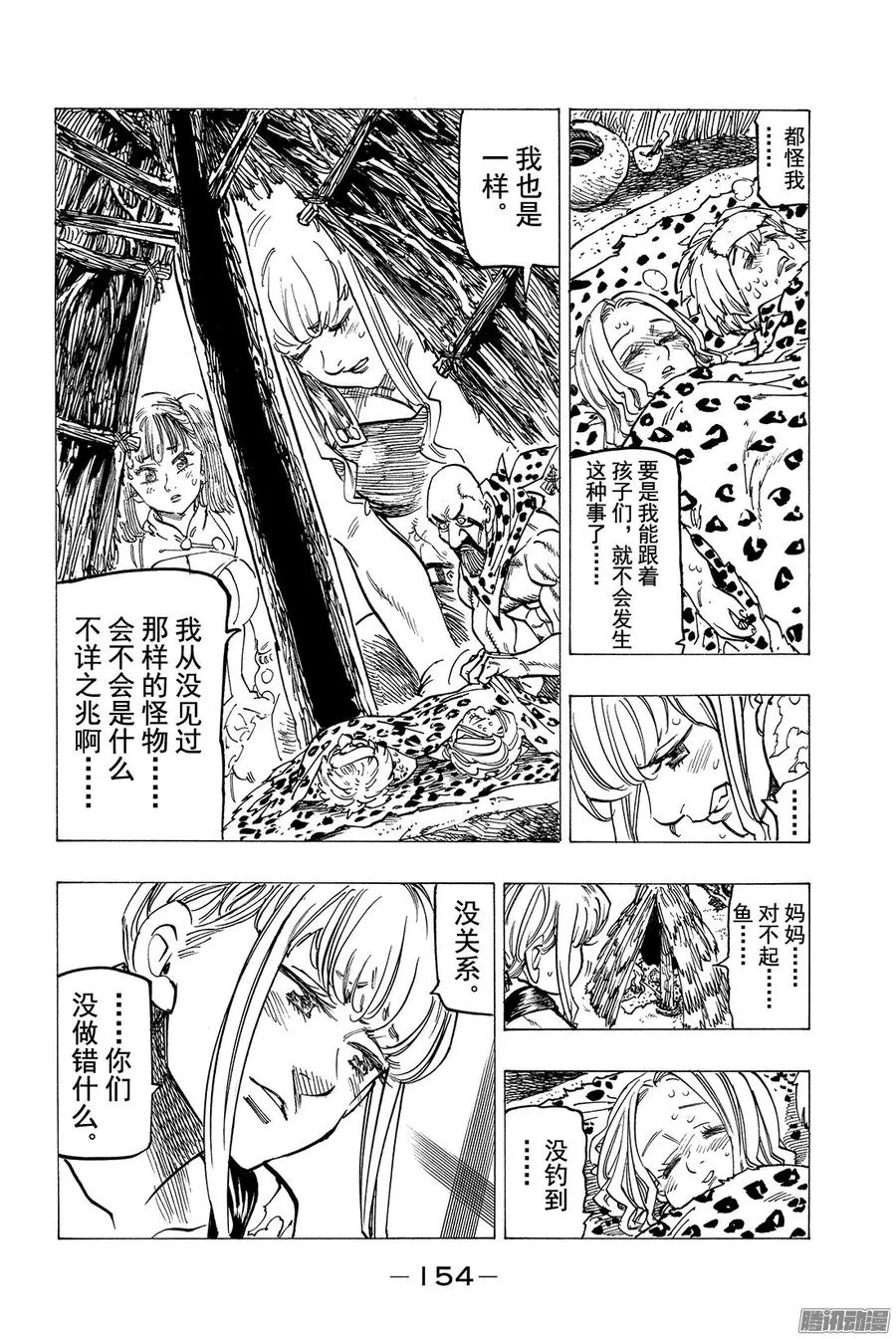 第152话 被烛光吸引 第15页