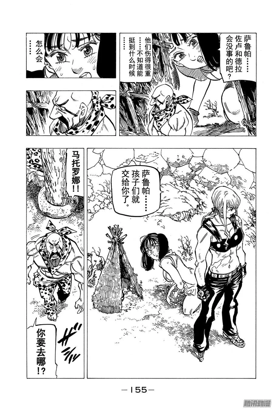 第152话 被烛光吸引 第16页