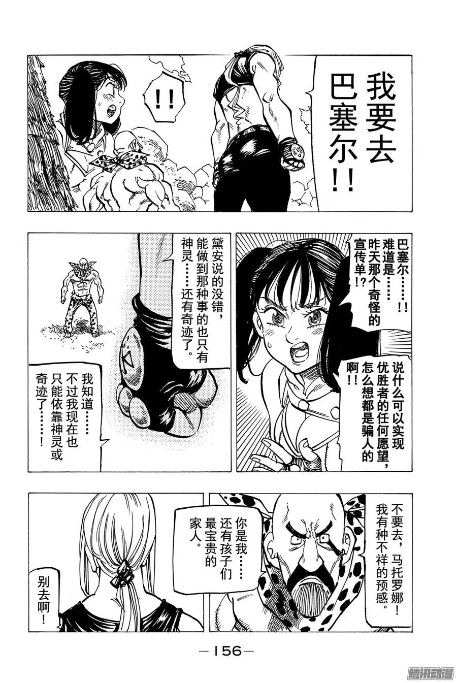 第152话 被烛光吸引 第17页