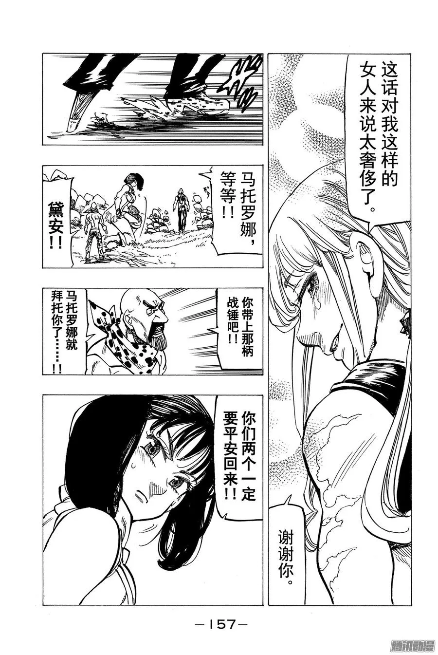 第152话 被烛光吸引 第18页