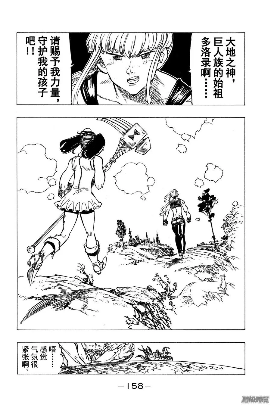 第152话 被烛光吸引 第19页