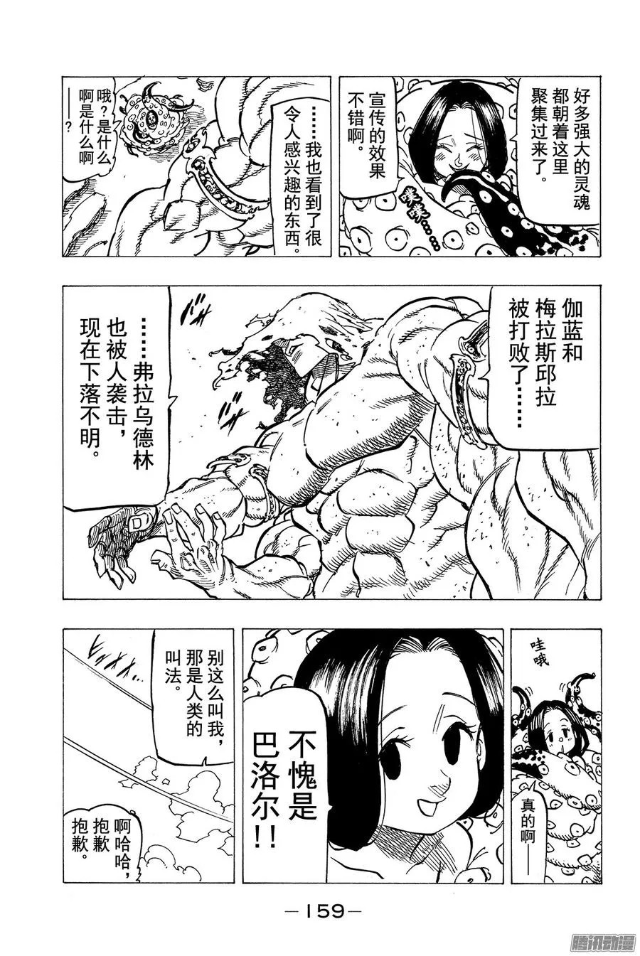 第152话 被烛光吸引 第20页