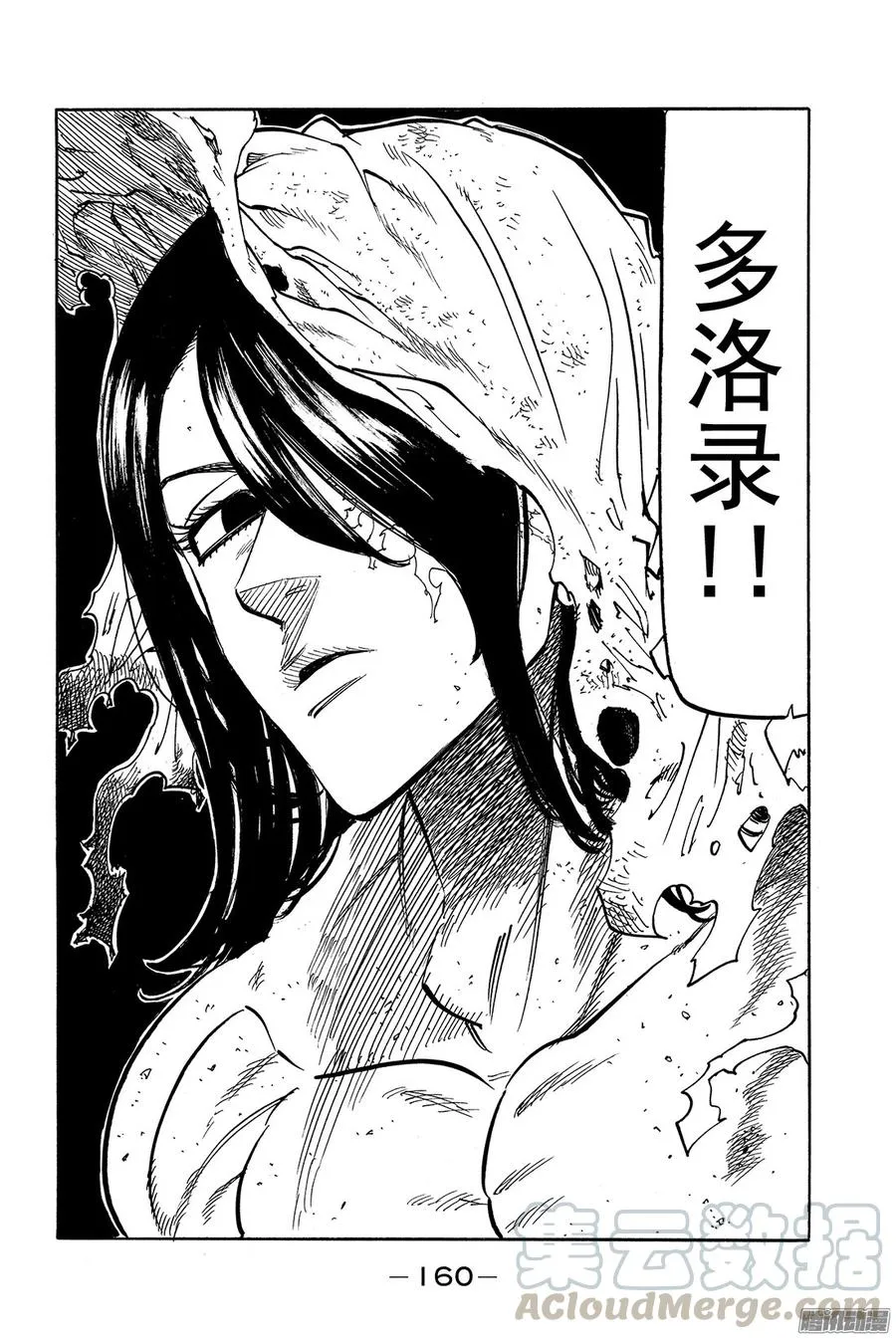第152话 被烛光吸引 第21页