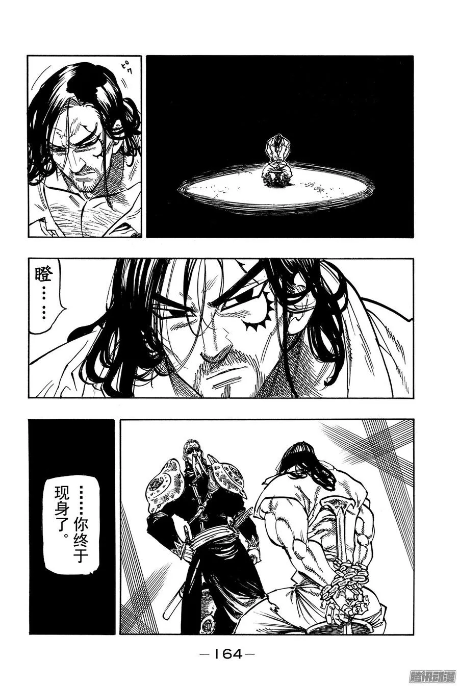 第153话 颤栗的告白 第3页