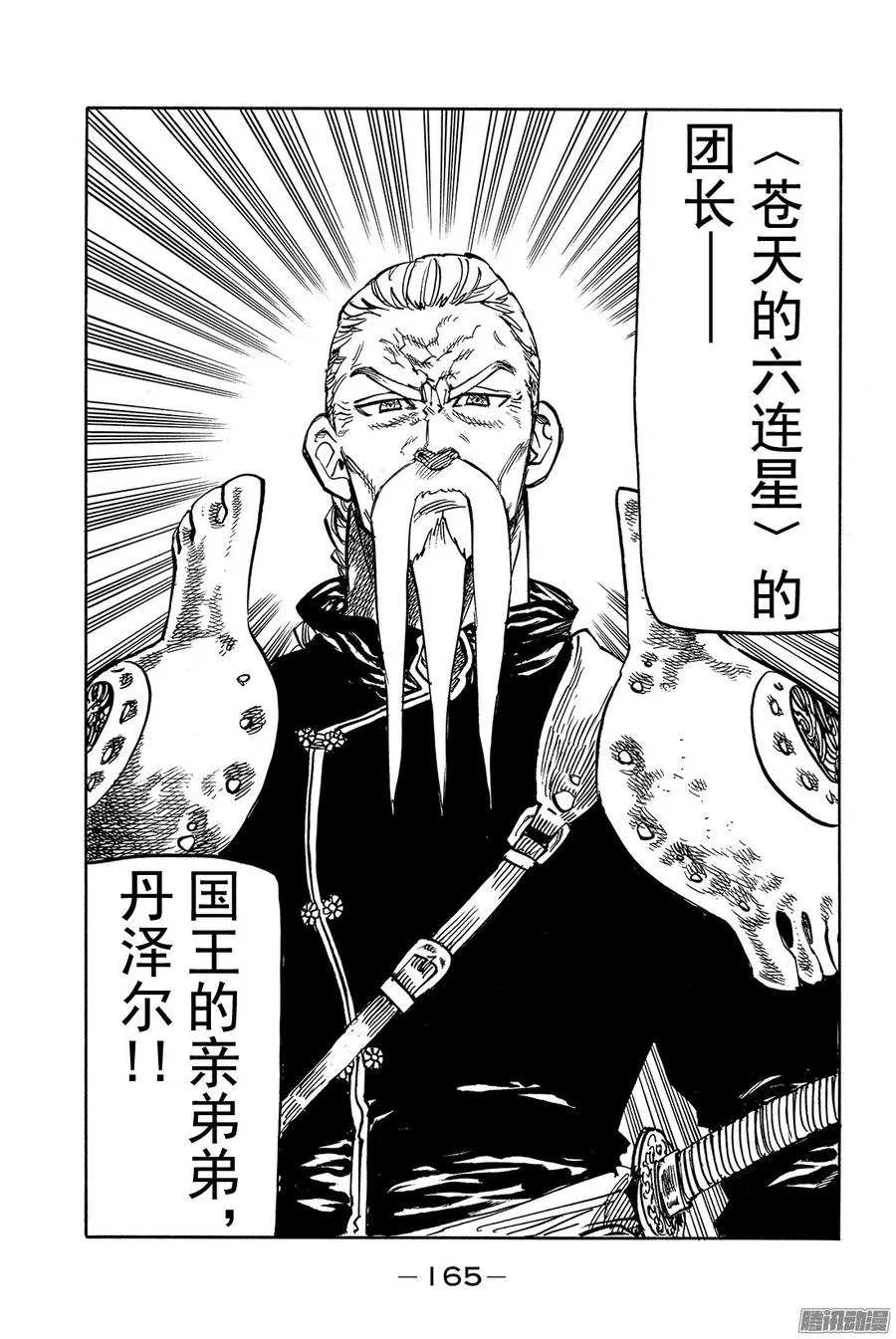 第153话 颤栗的告白 第4页