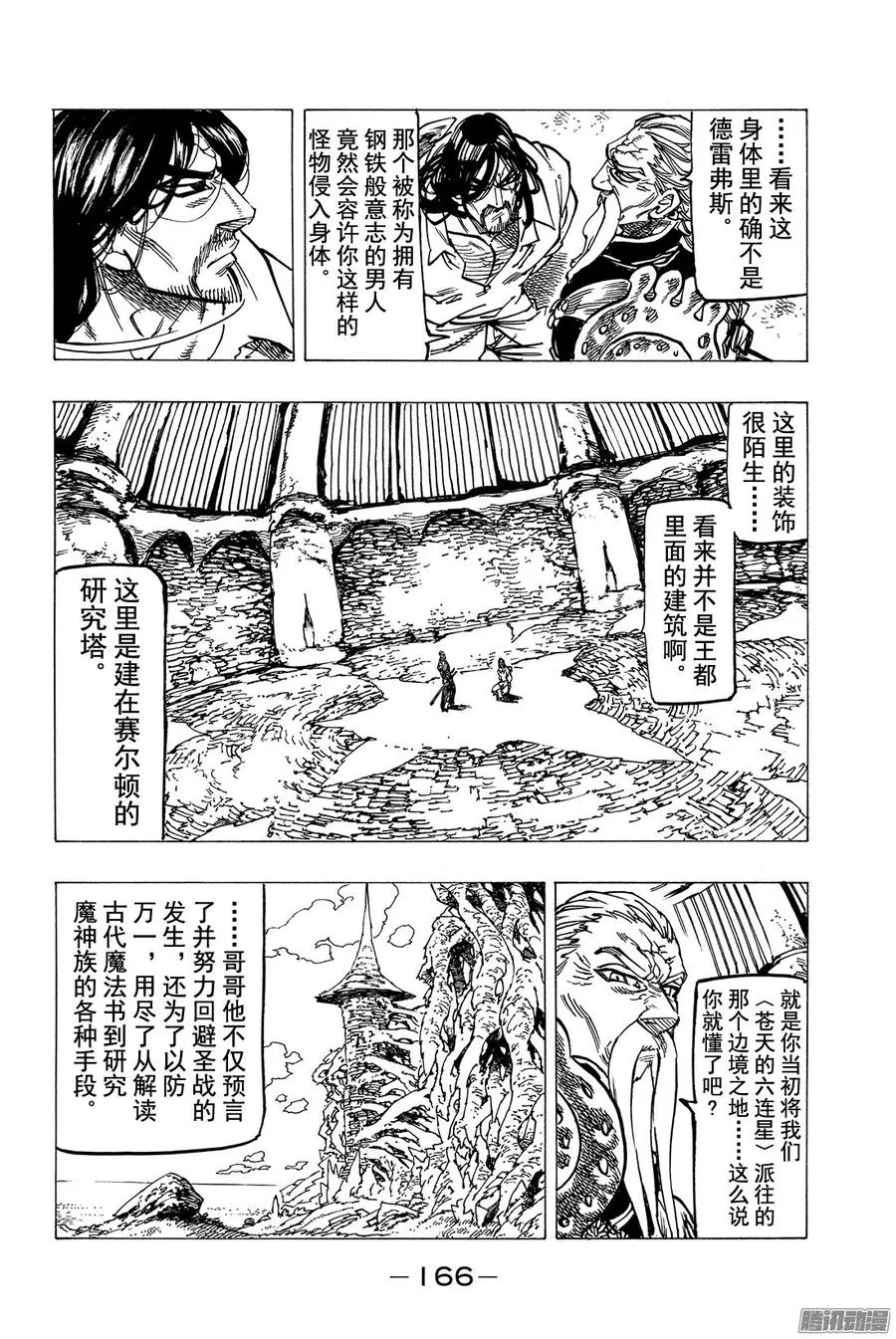 第153话 颤栗的告白 第5页