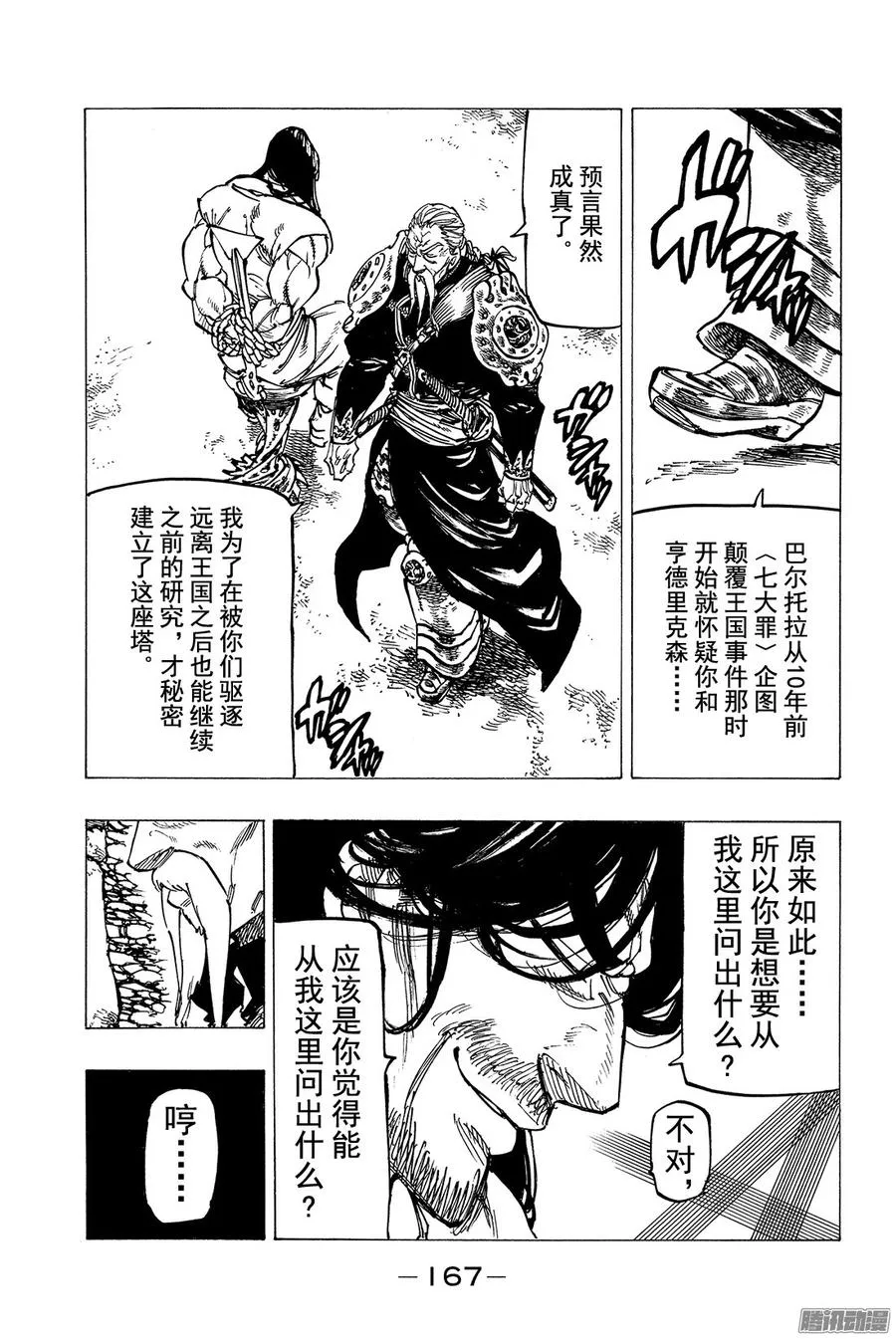 第153话 颤栗的告白 第6页