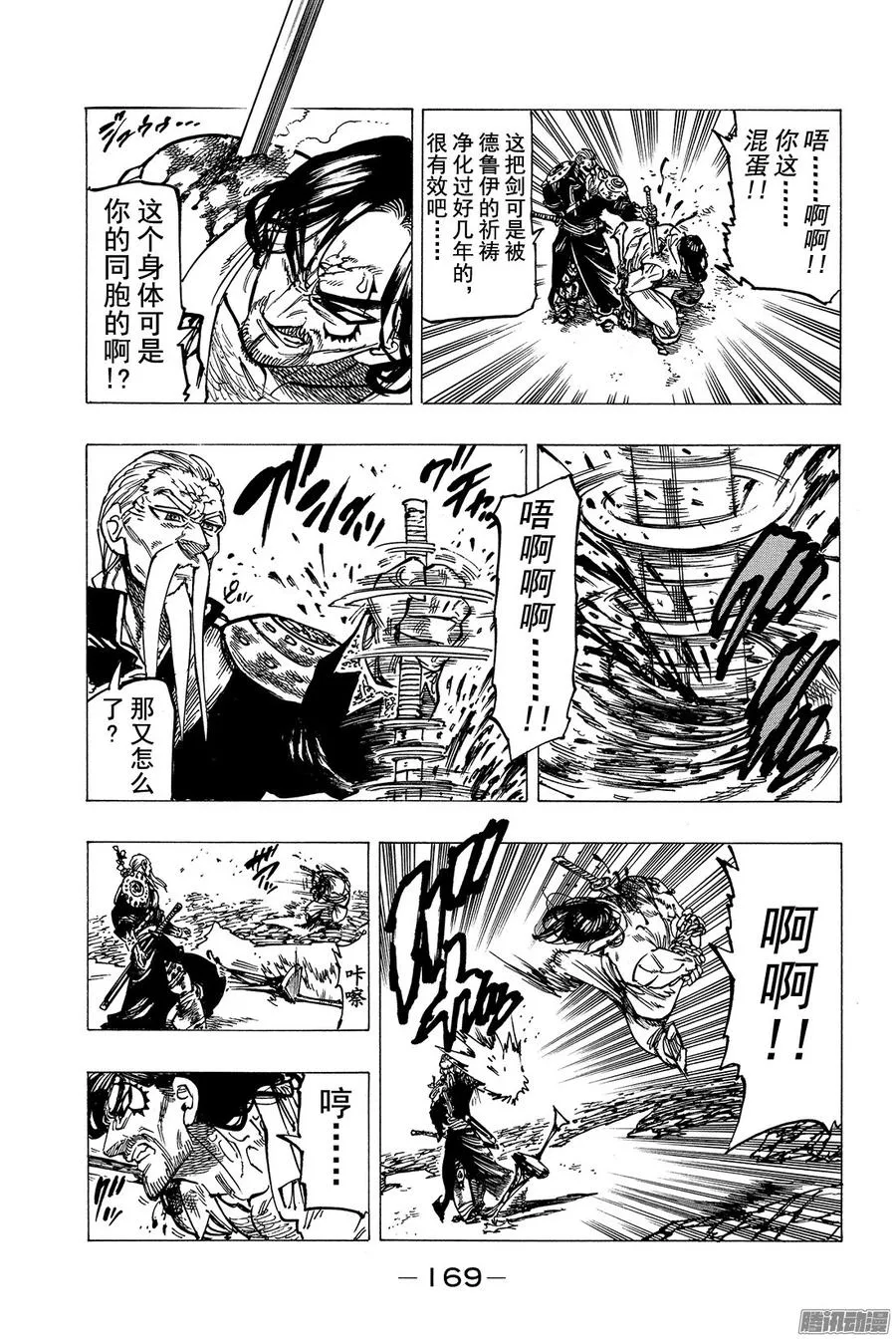 第153话 颤栗的告白 第8页