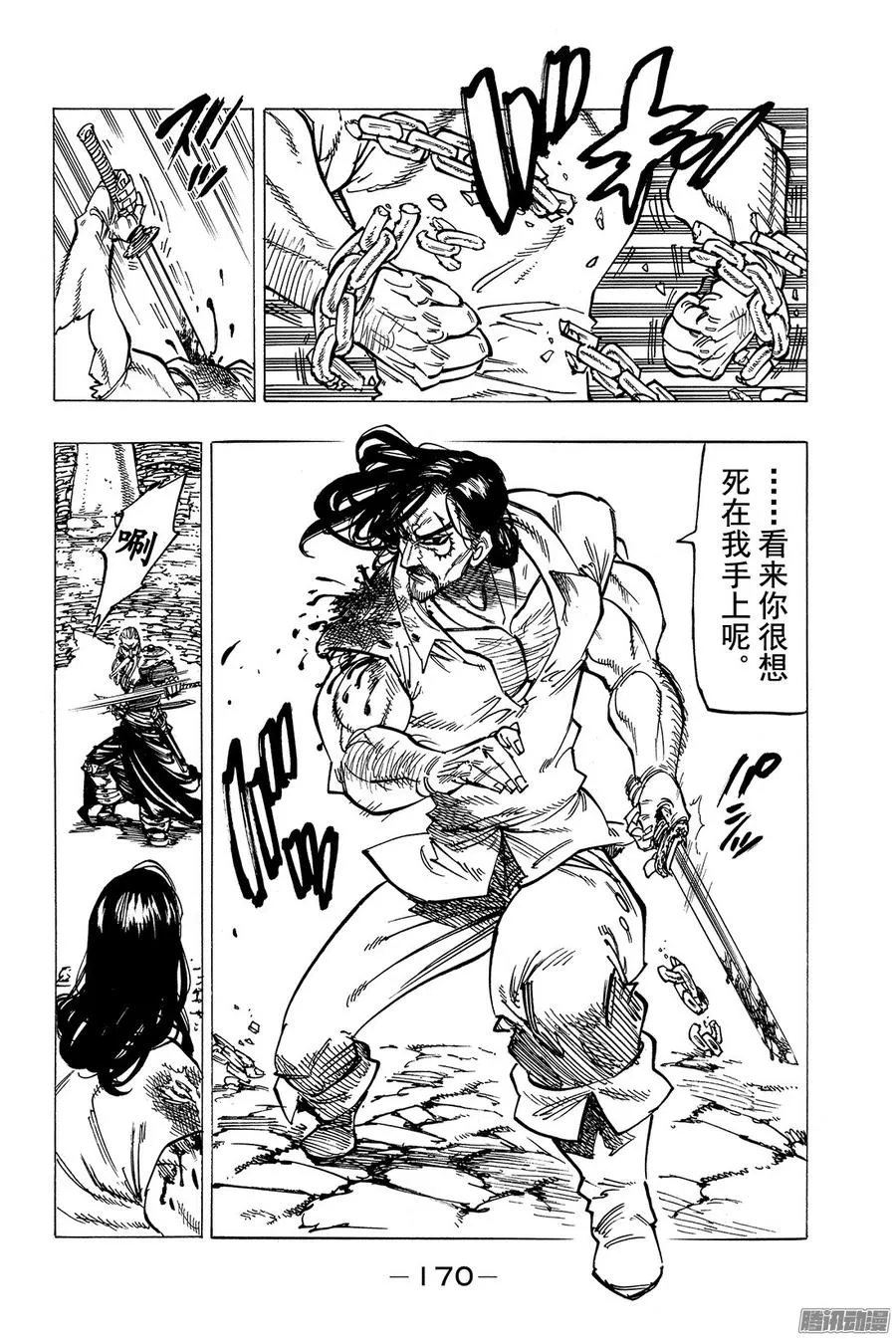 第153话 颤栗的告白 第9页